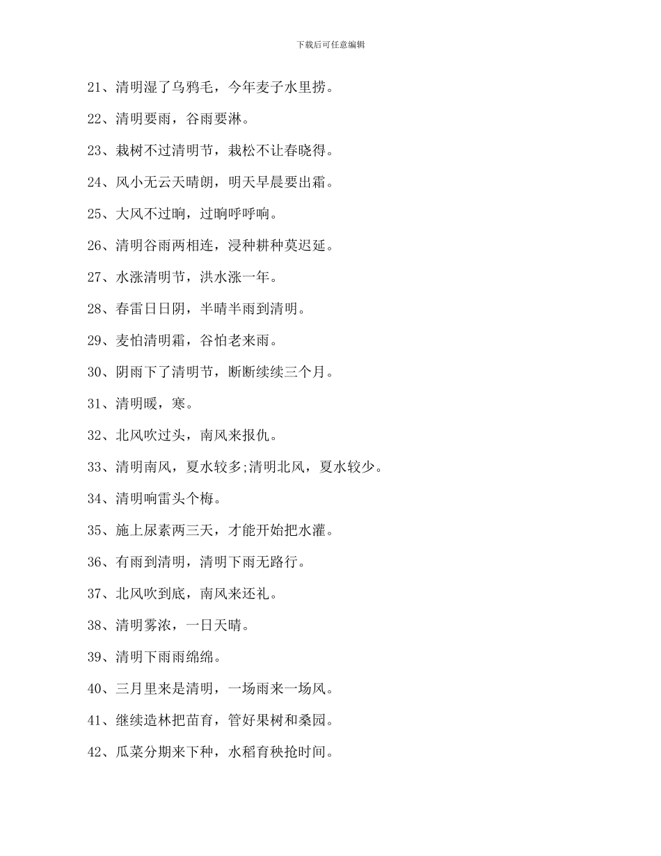 清明节节气谚语_第2页