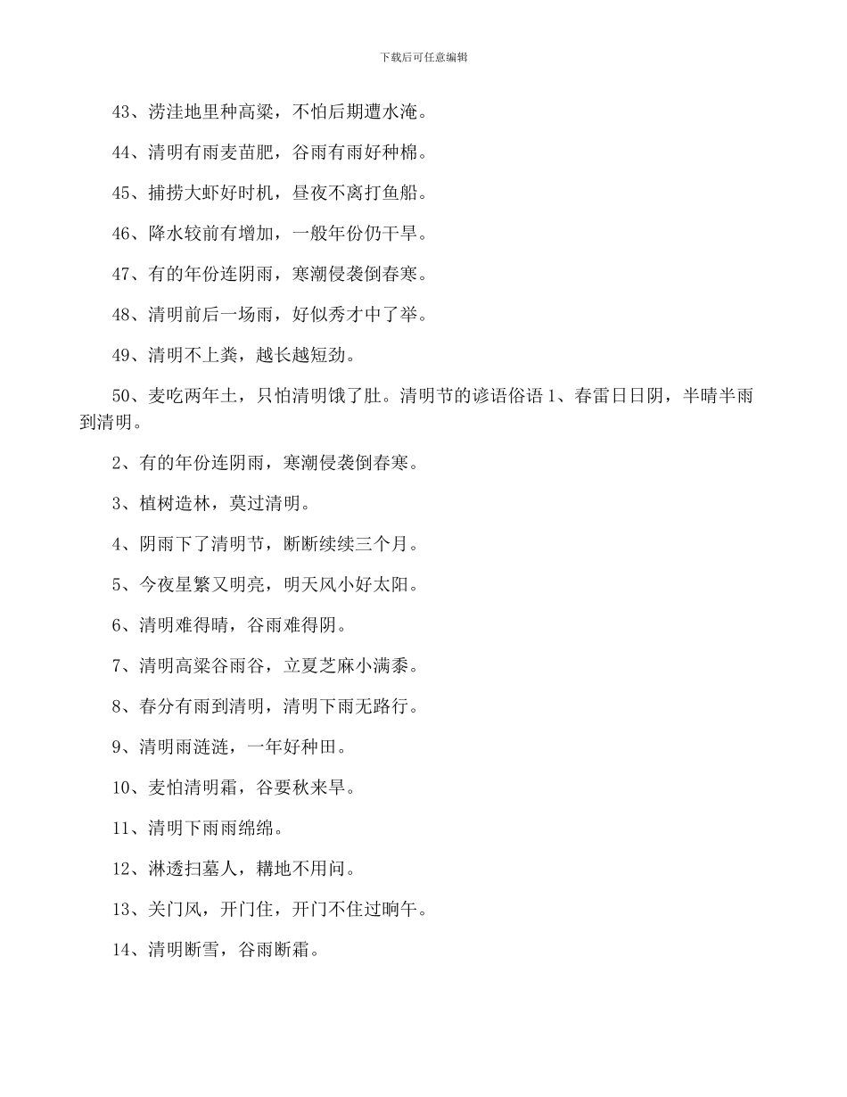 清明节节气谚语_第3页