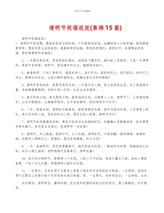 清明节祝福说说