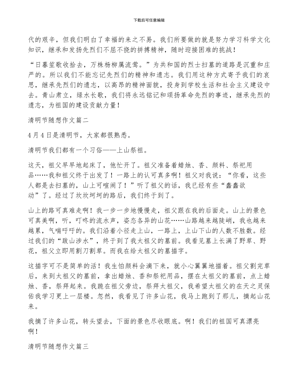 清明节的随想作文优秀5篇_第2页