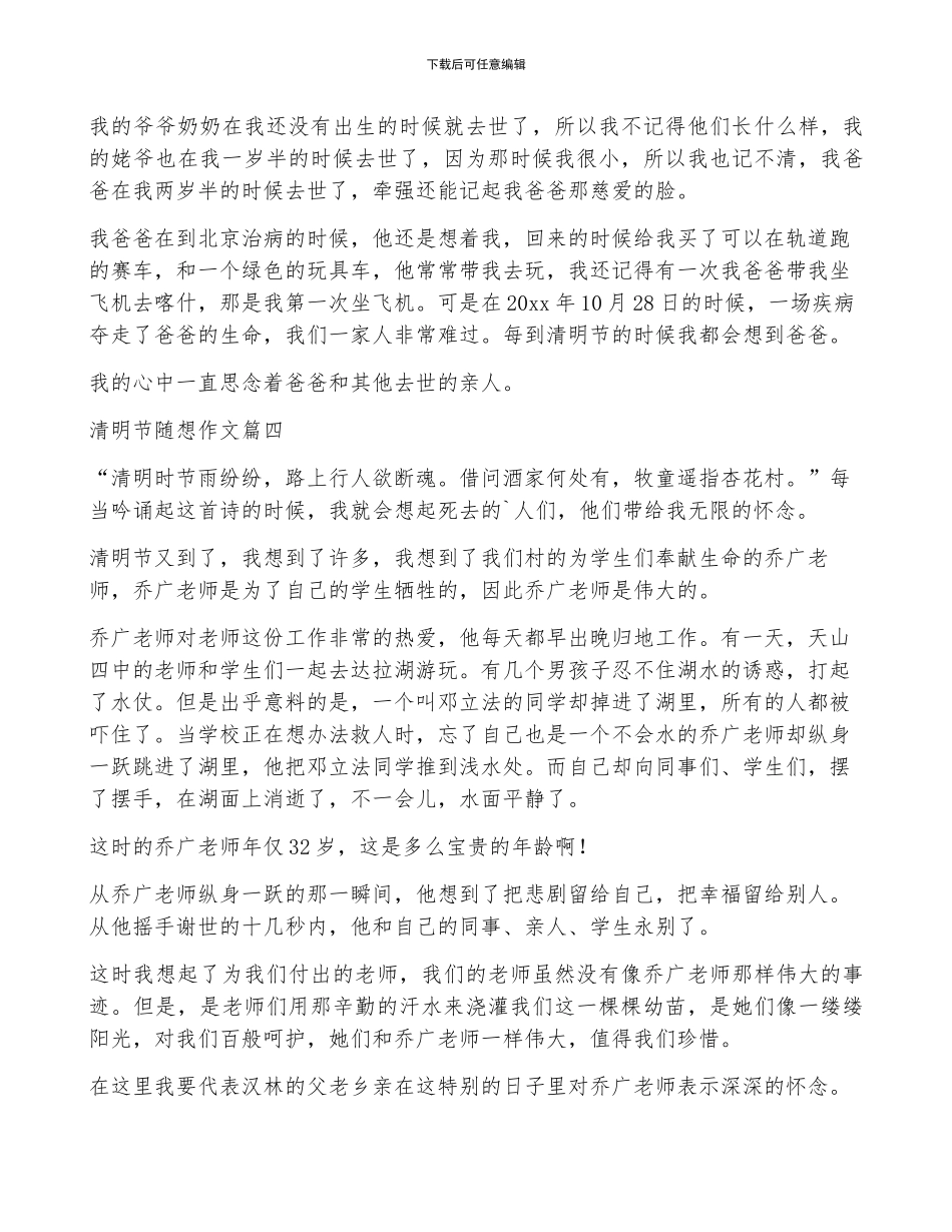 清明节的随想作文优秀5篇_第3页