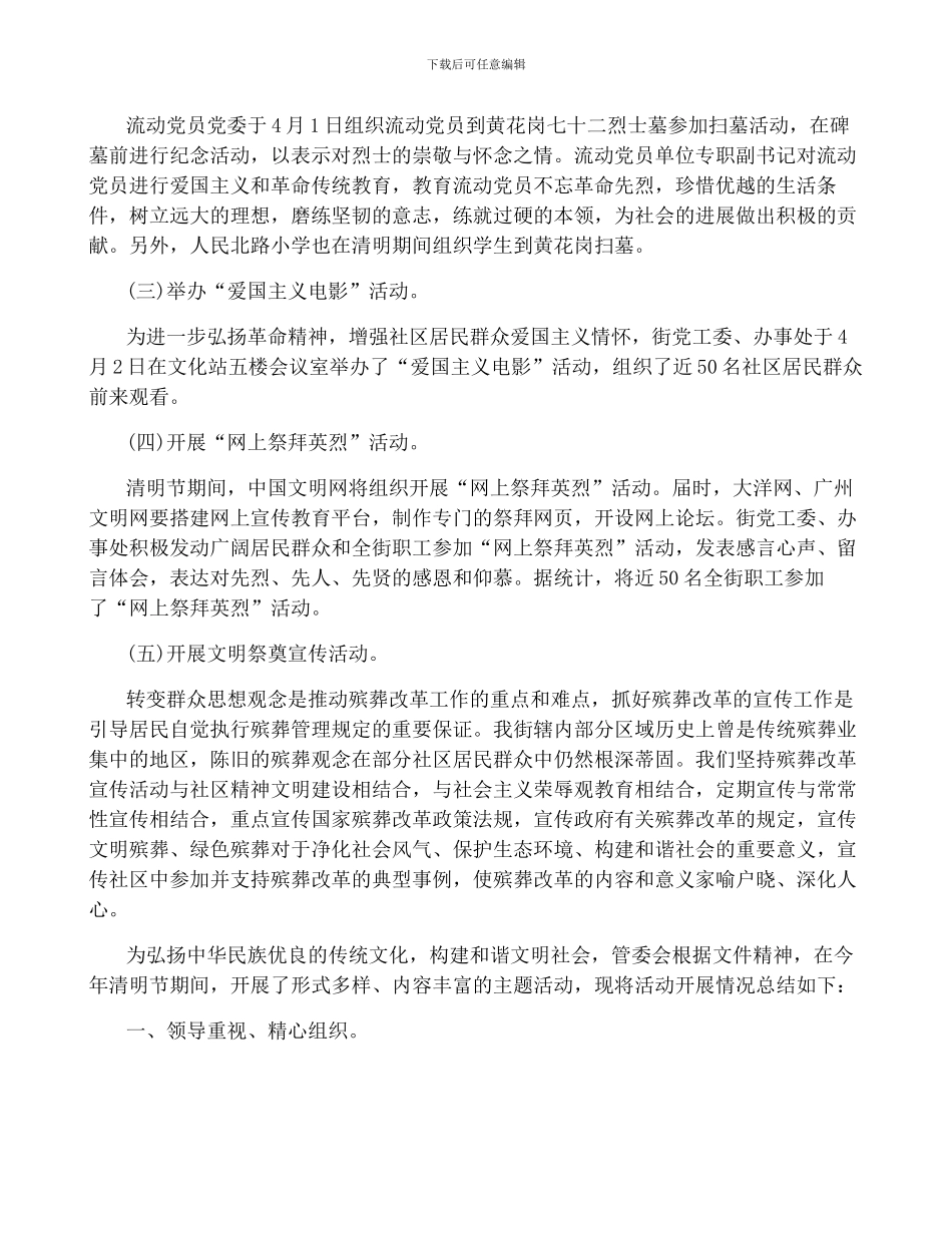 清明节祭扫主题活动_第2页