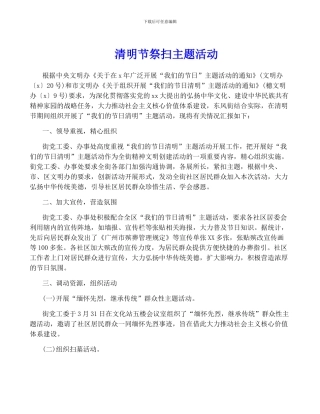 清明节祭扫主题活动