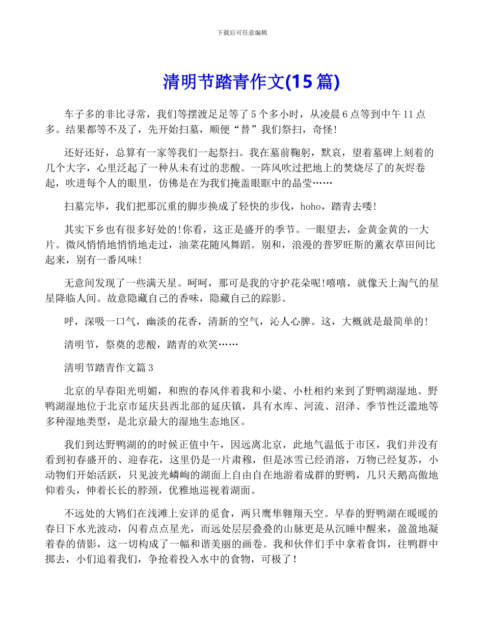 清明节踏青作文-_第1页