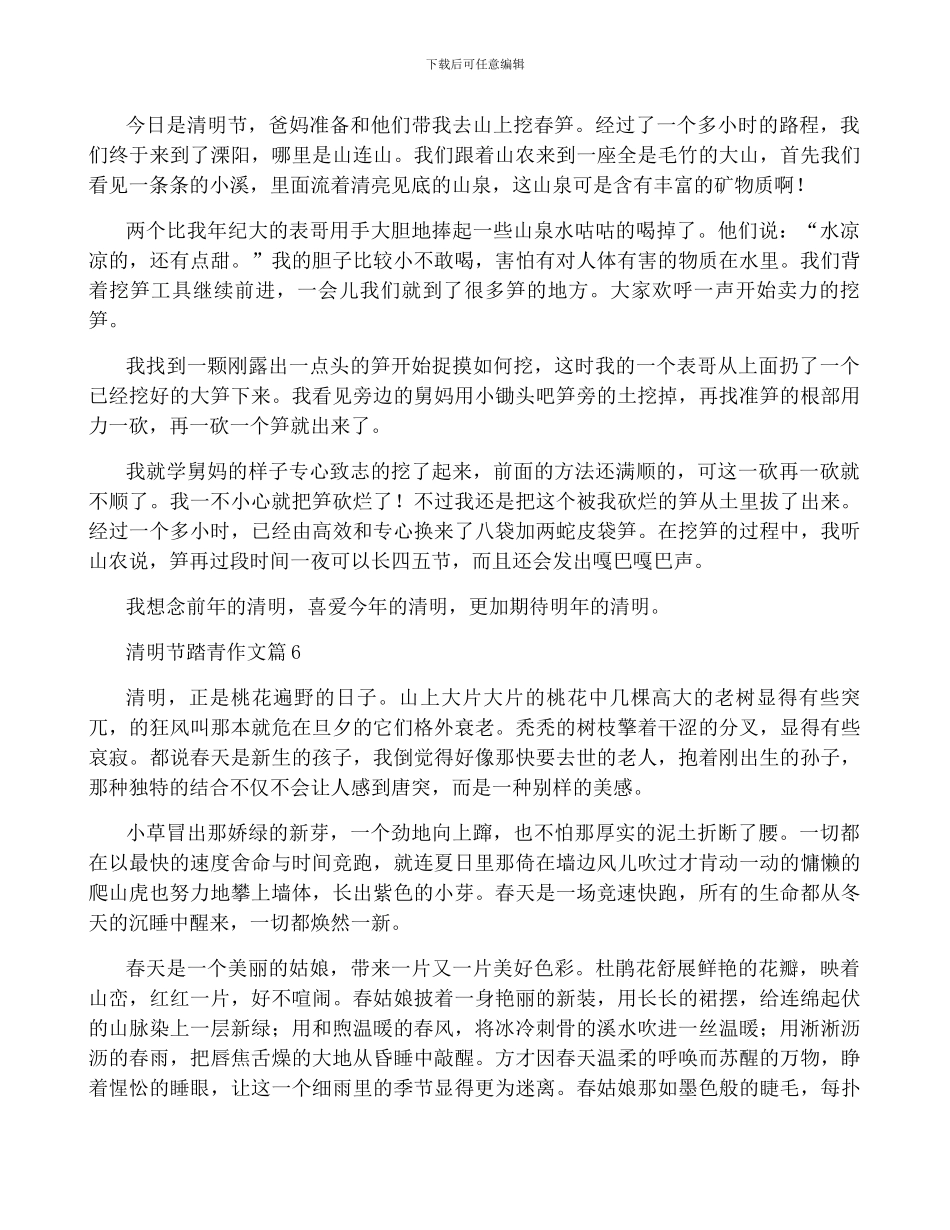 清明节踏青作文-_第3页