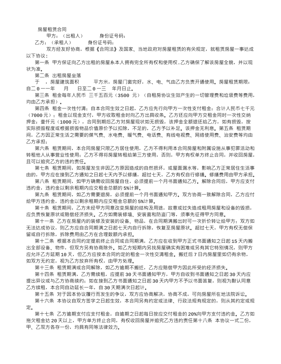 清水房屋租赁合同-_第1页