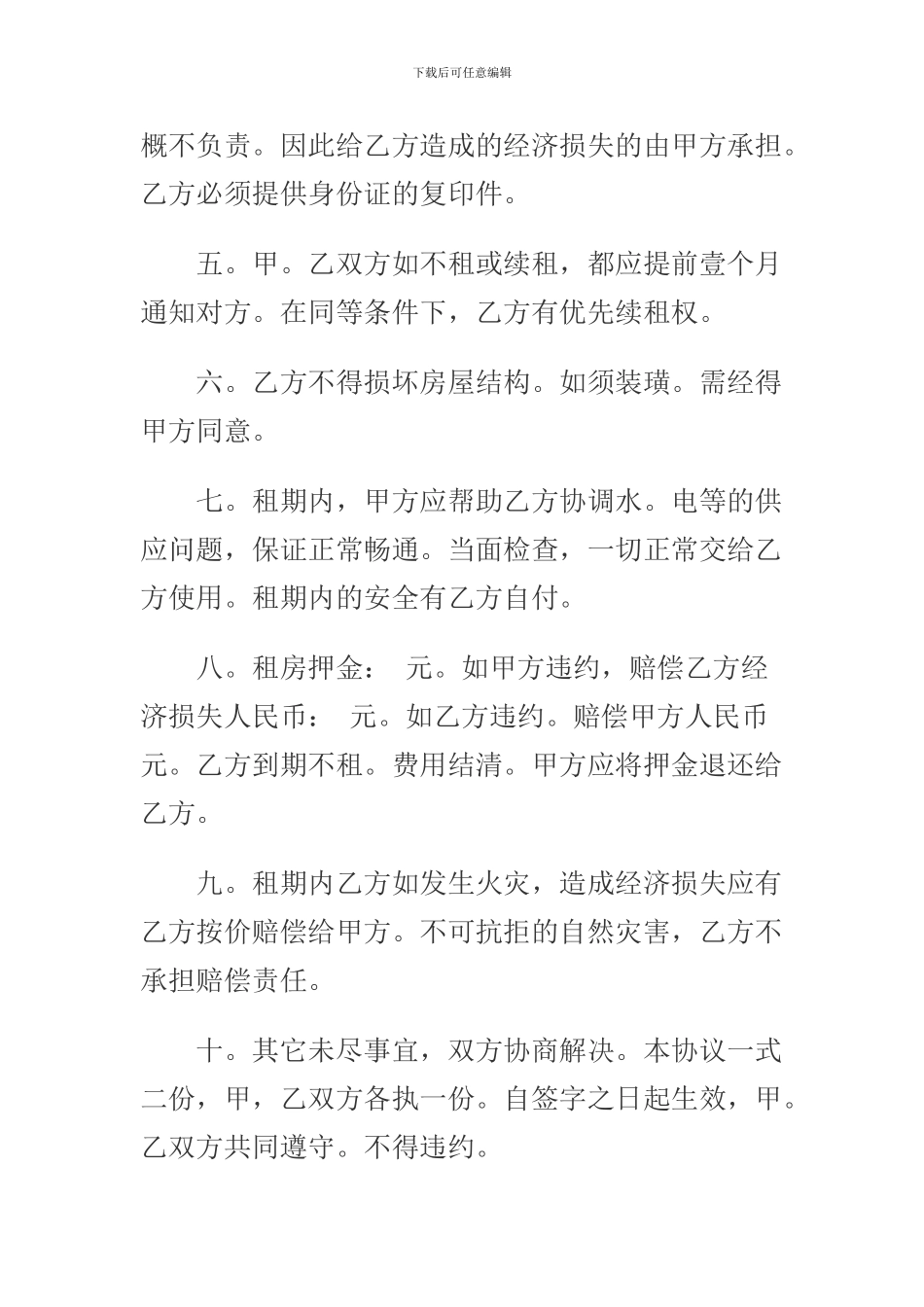 清水房租赁合同_第2页