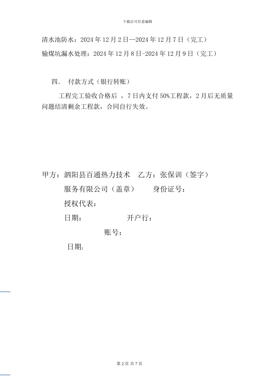 清水池防水施工合同_第2页