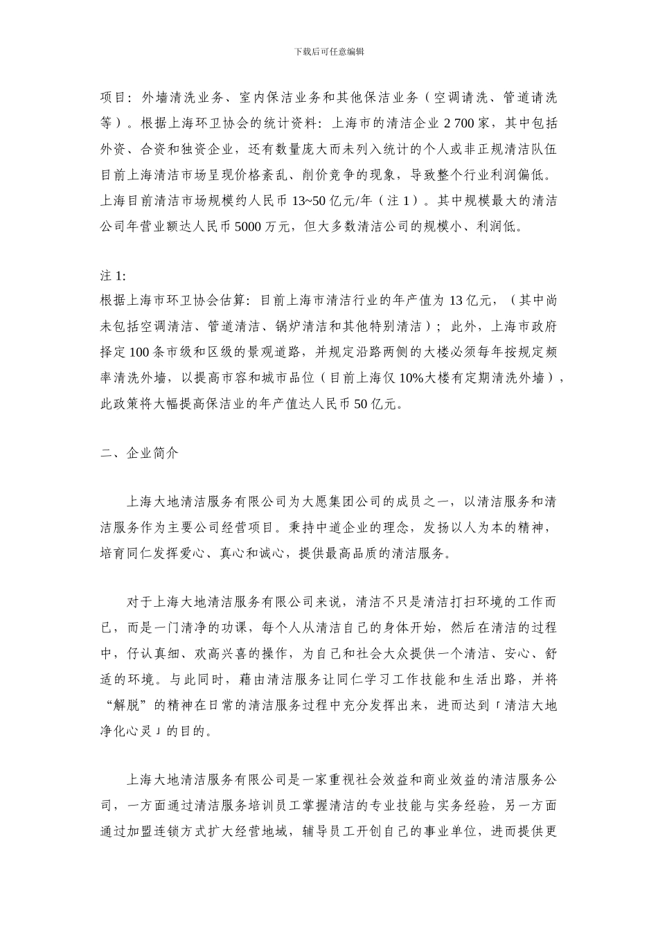 清洁公司营运计划02_第2页
