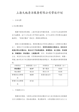清洁公司营运计划02