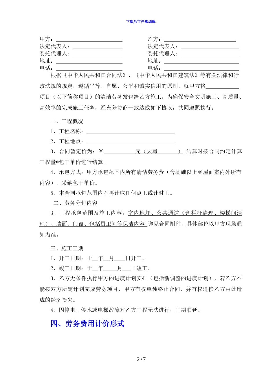 清洁劳务分包合同_第2页