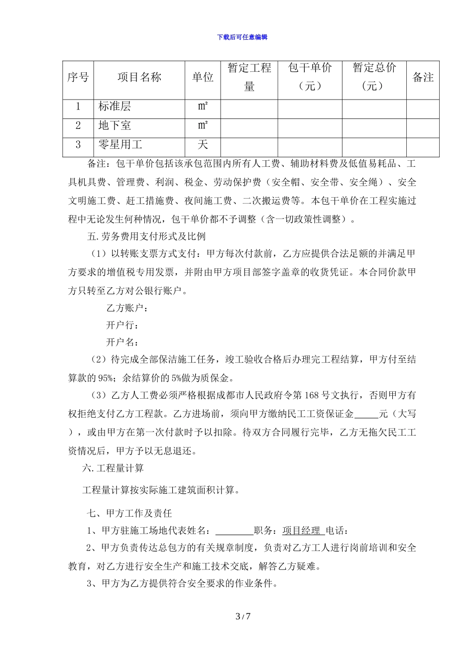 清洁劳务分包合同_第3页