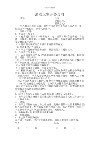 清洁劳务合同