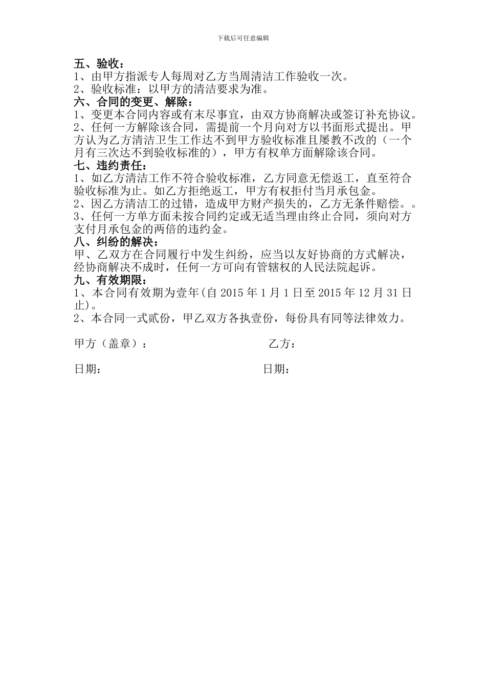 清洁卫生承包合同_第2页