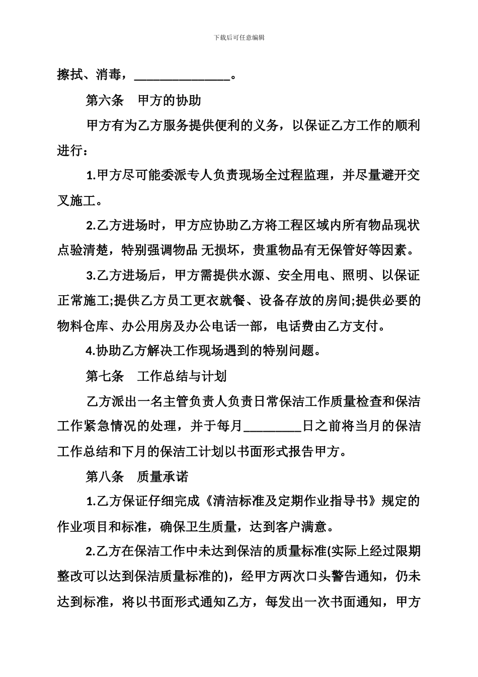 清洁工劳务合同范本、清洁服务合同范本_第3页