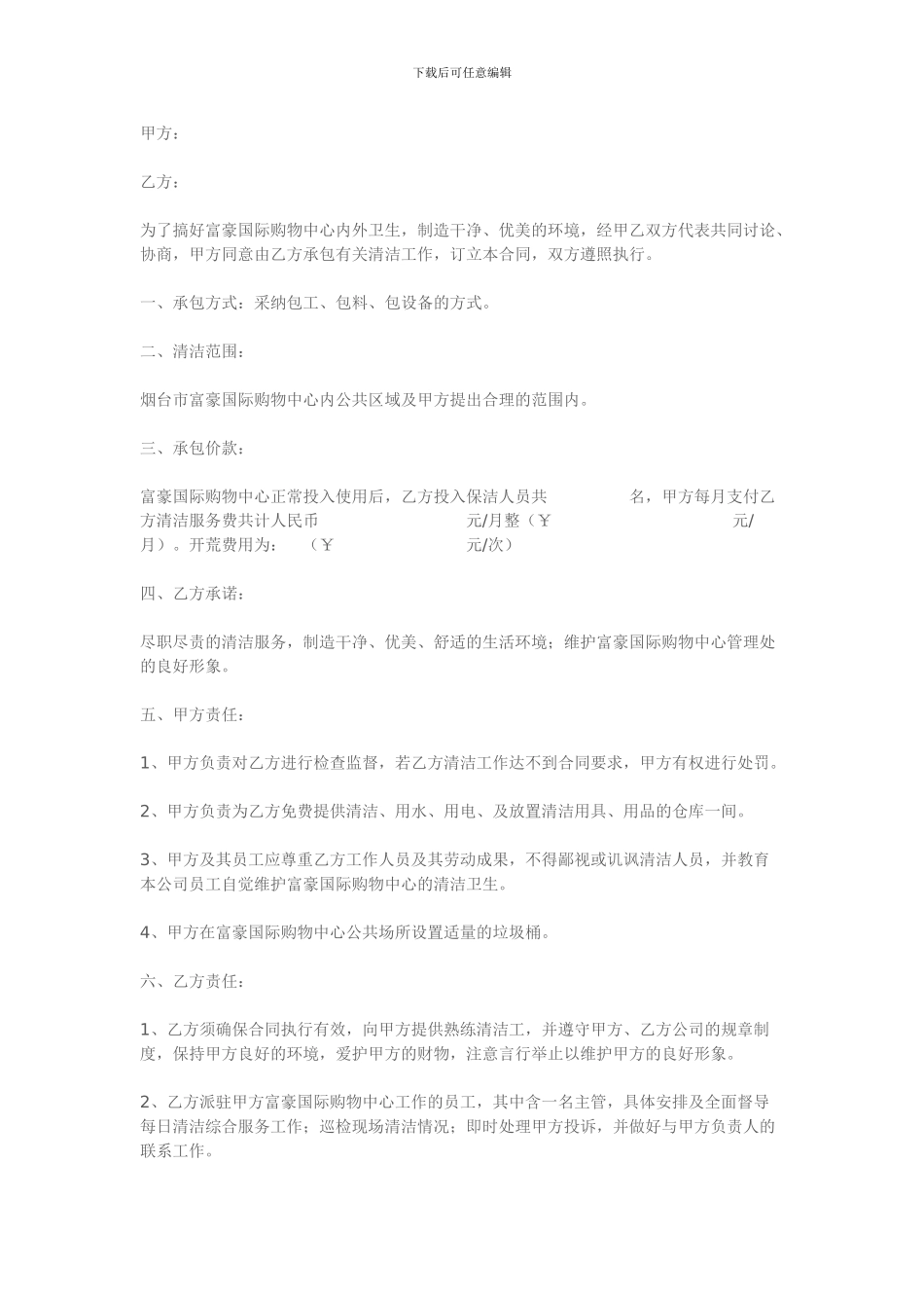 清洁合同范本_第1页