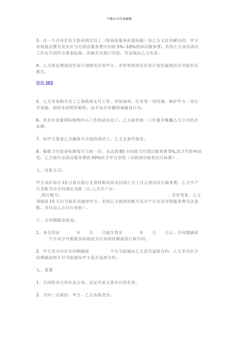 清洁合同范本_第2页