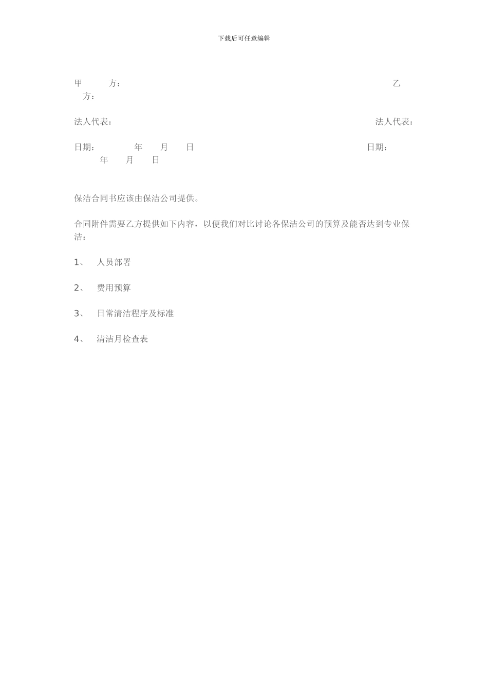 清洁合同范本_第3页