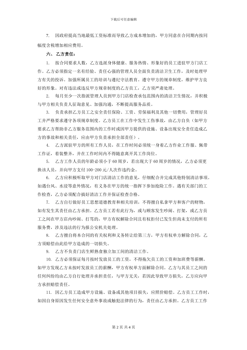 清洁卫生服务合同-(1)_第2页