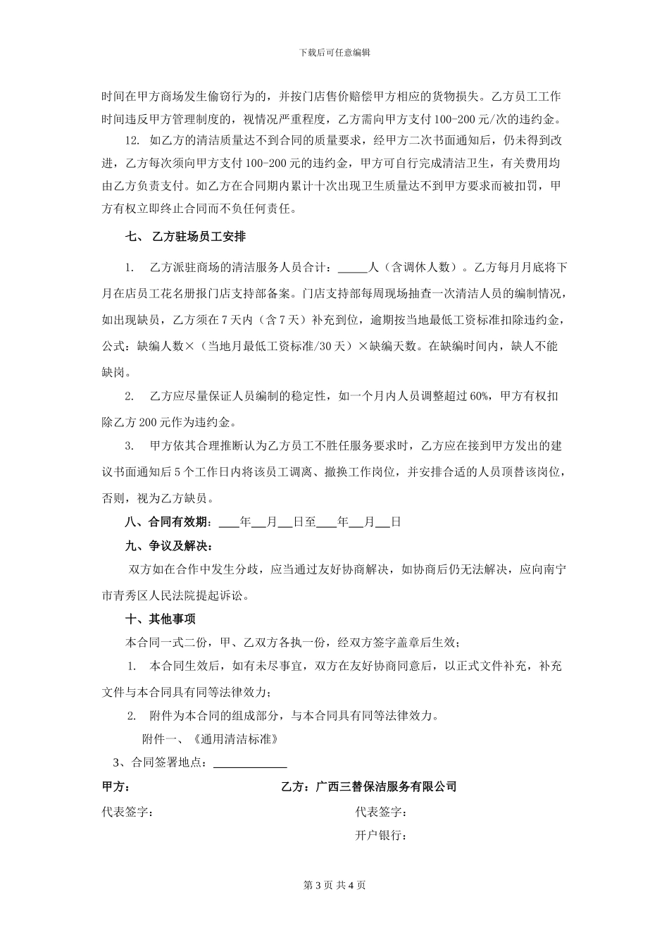 清洁卫生服务合同-(1)_第3页