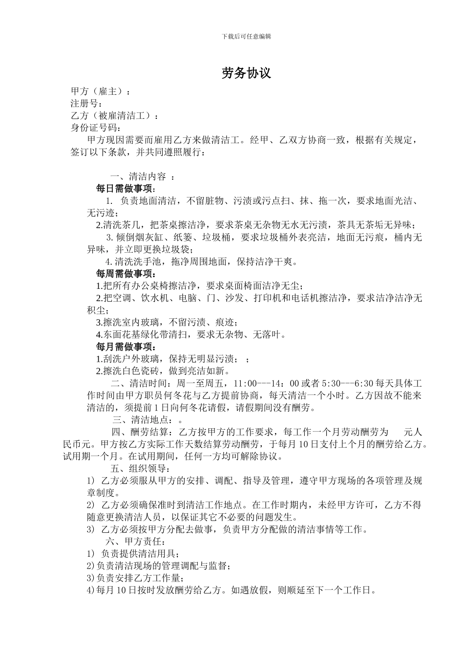 清洁工劳务协议_第1页