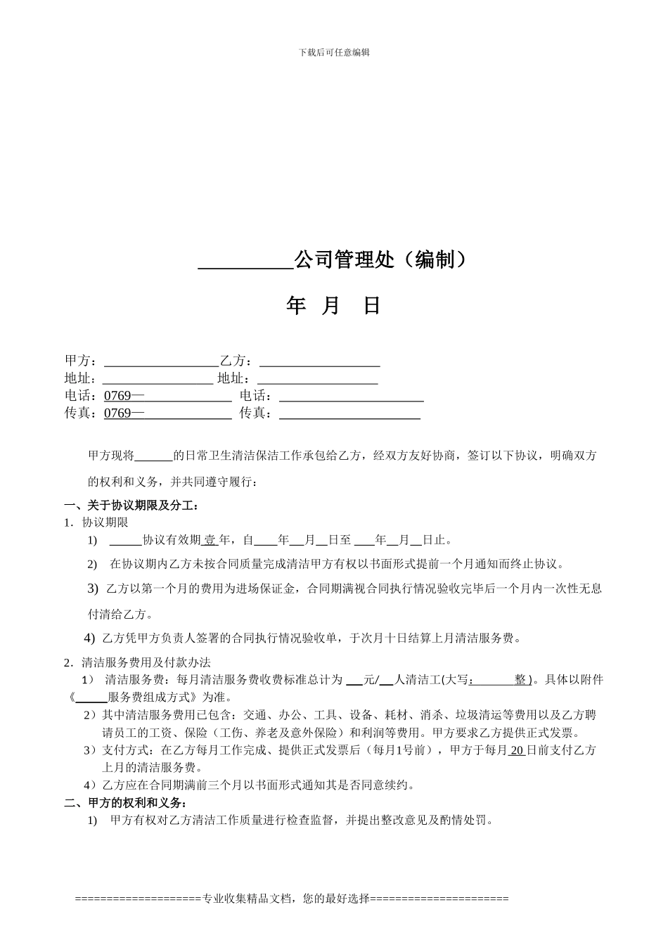 清洁合同样板_第2页