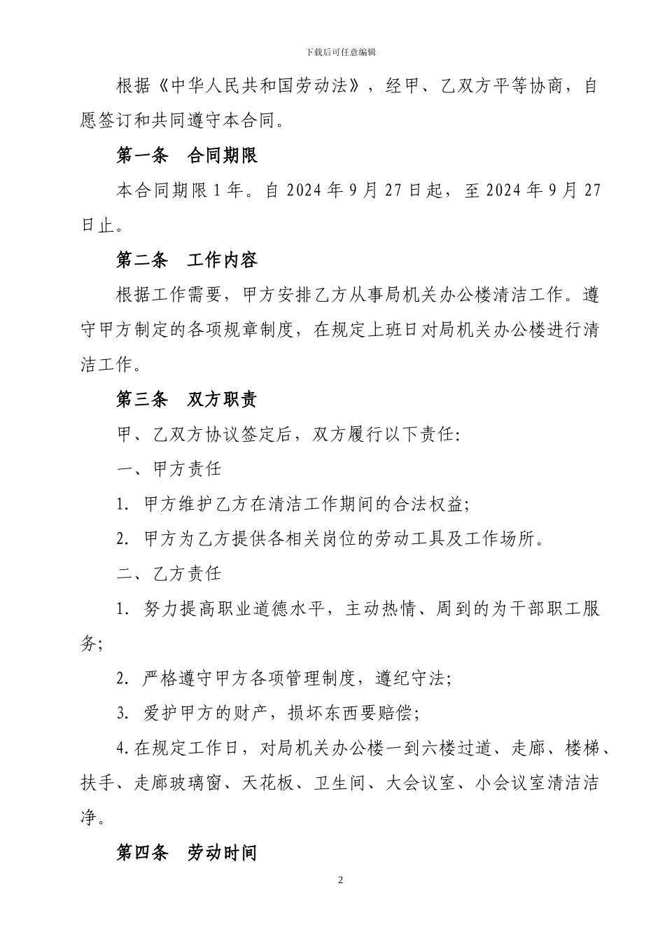 清洁工协议书_第2页