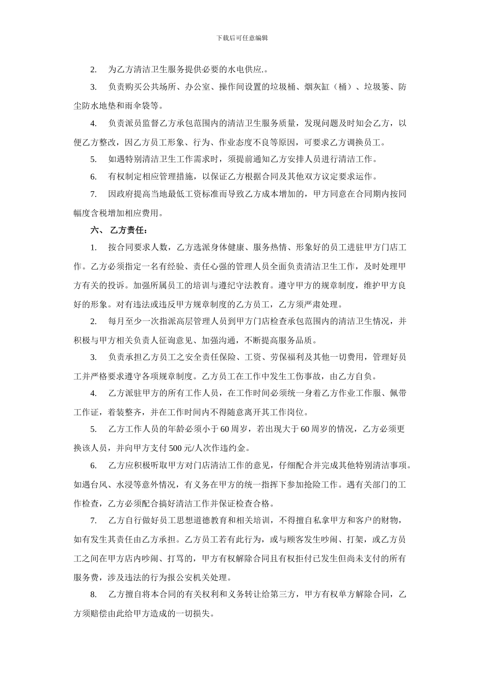 清洁卫生服务合同_第2页