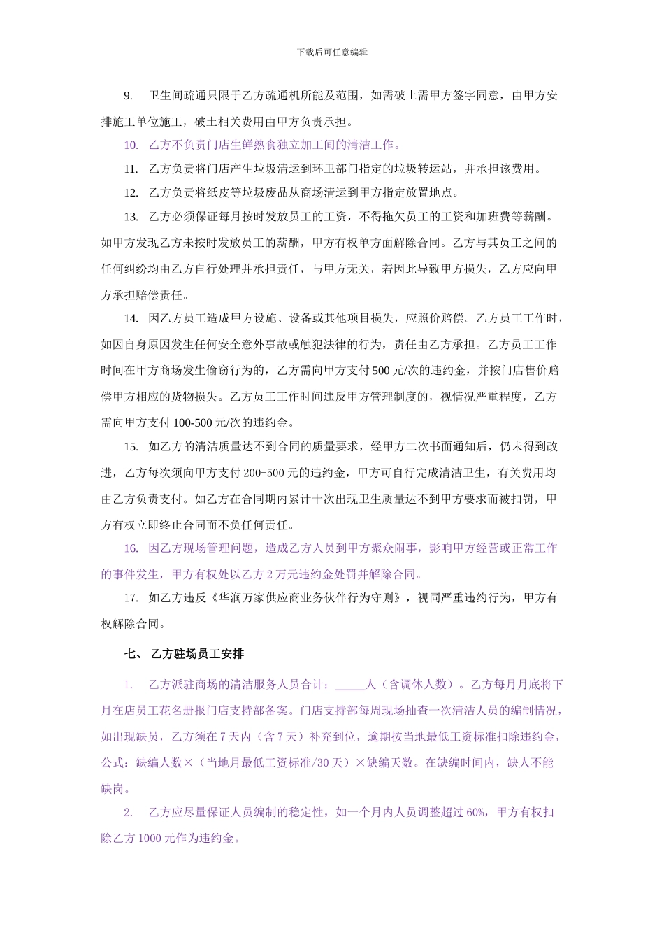 清洁卫生服务合同_第3页