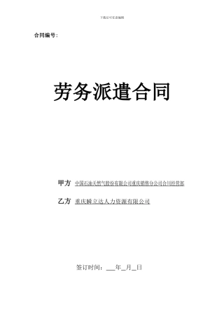 清洁工劳务派遣合同2024.7.1