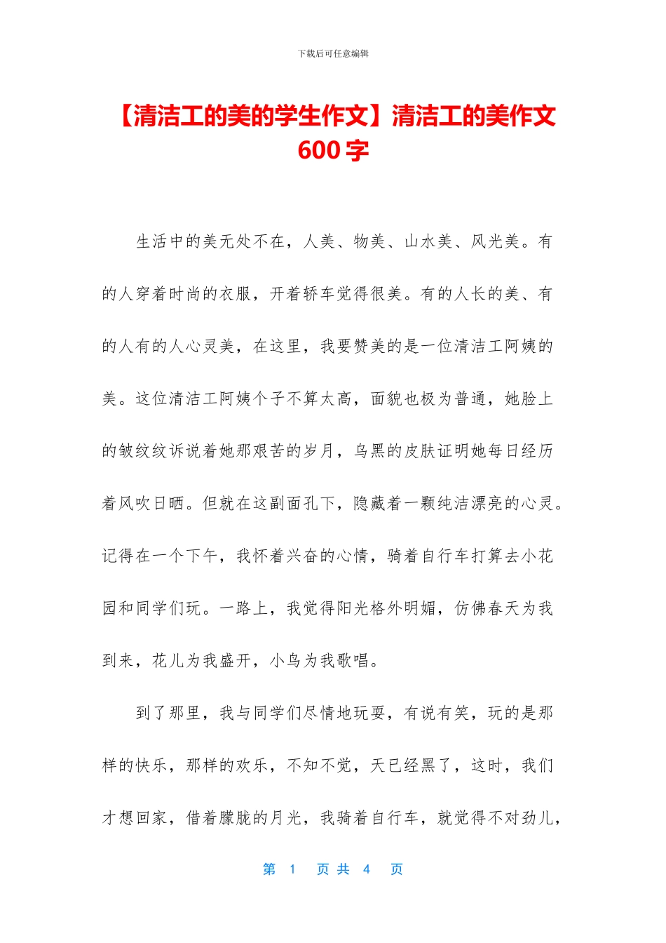 清洁工的美作文600字_第1页