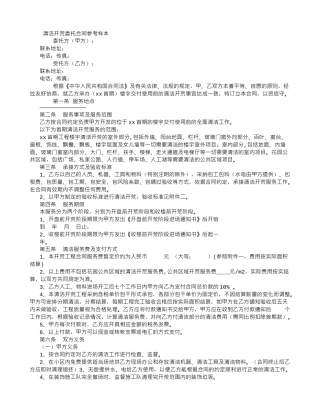 清洁开荒委托合同参考文本