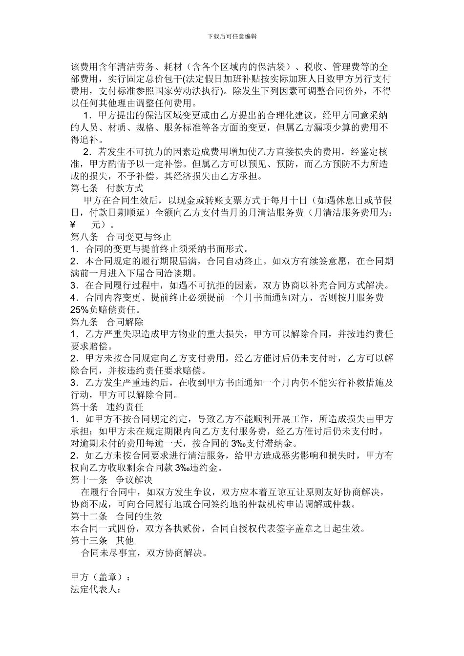 清洁托管合同书_第2页