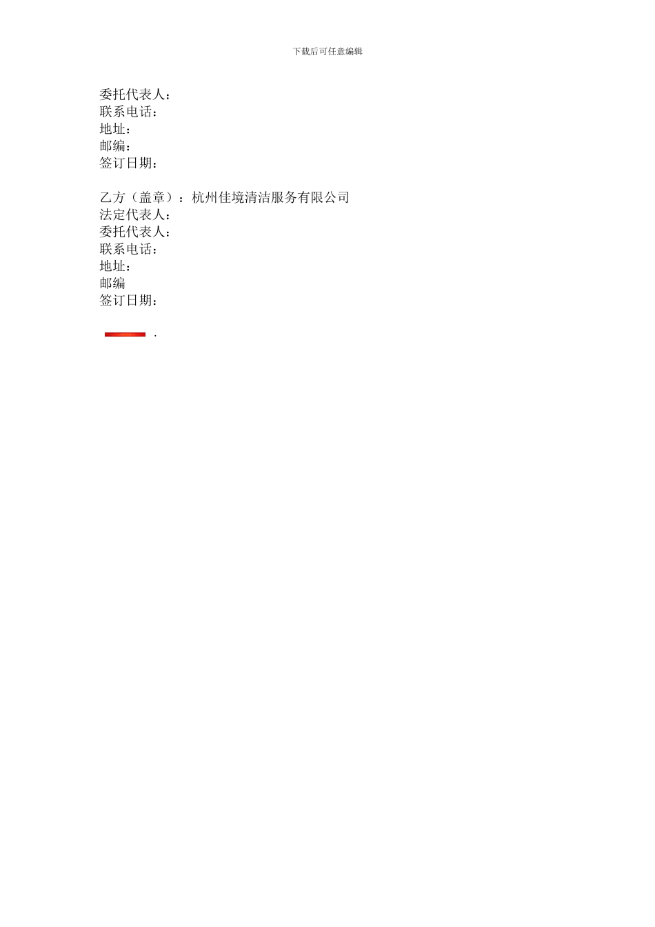 清洁托管合同书_第3页