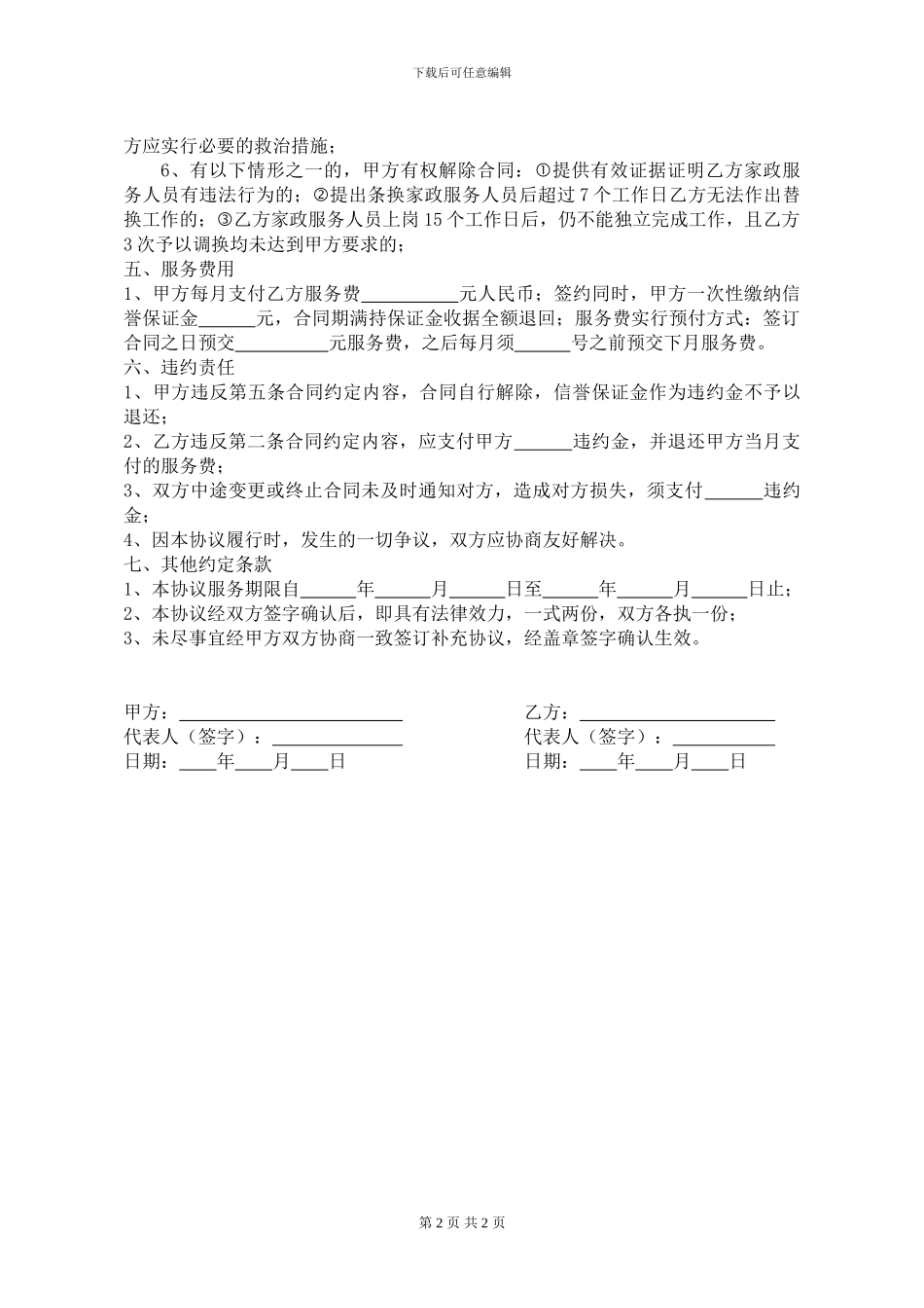 清洁服务代理协议_第2页