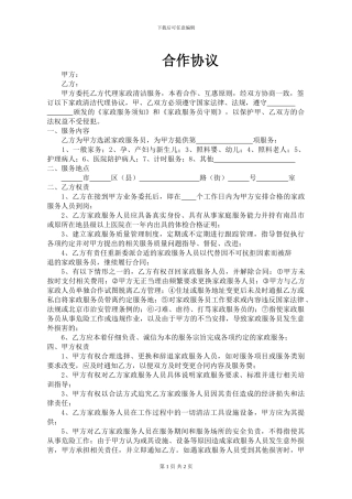 清洁服务代理协议