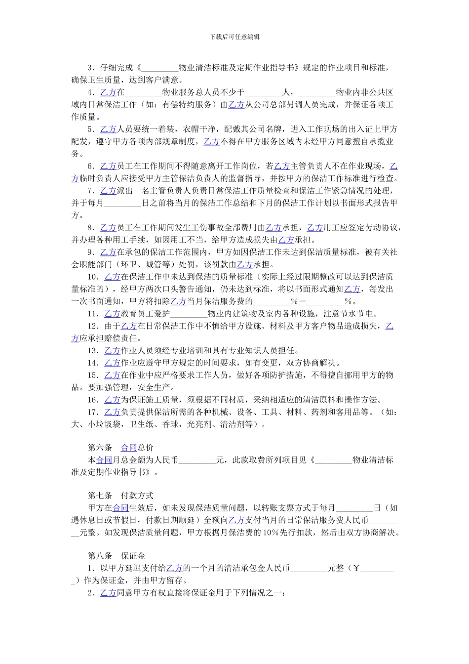 清洁服务合同_第2页