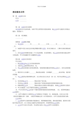 清洁服务合同