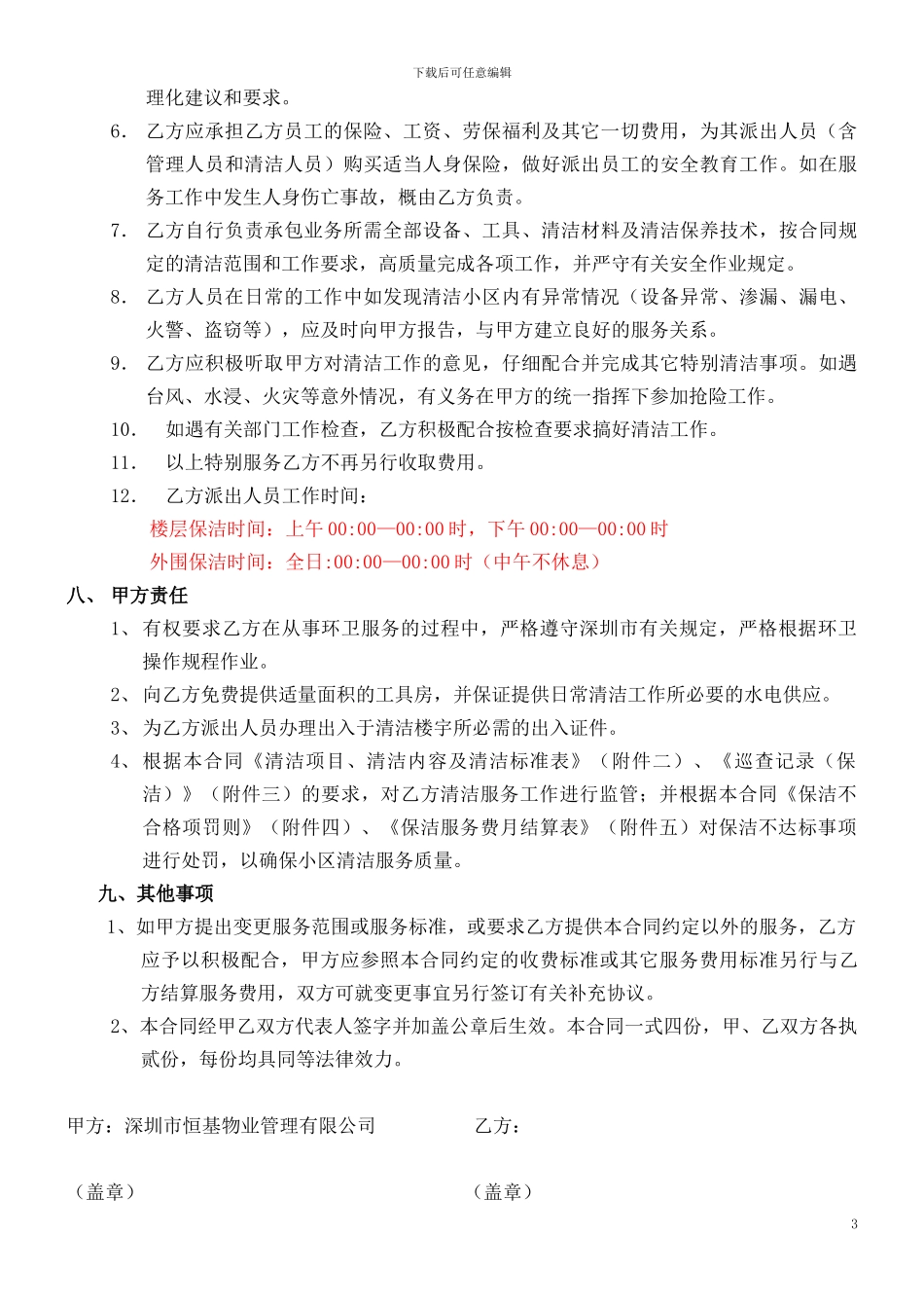 清洁服务合同2024.2.26_第3页