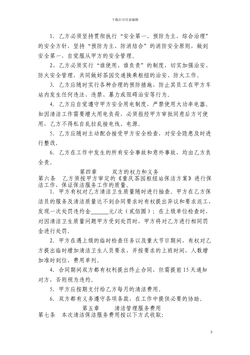 清洁服务合同范本_第3页