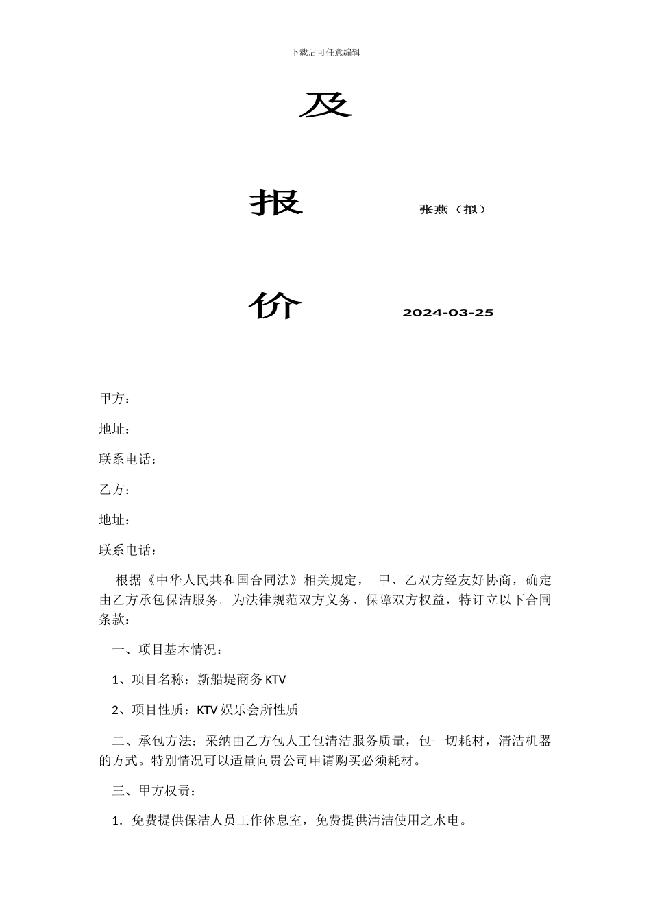 清洁服务承包合同_第2页