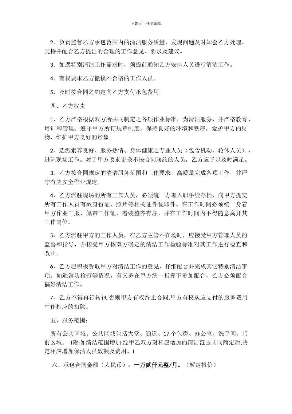 清洁服务承包合同_第3页