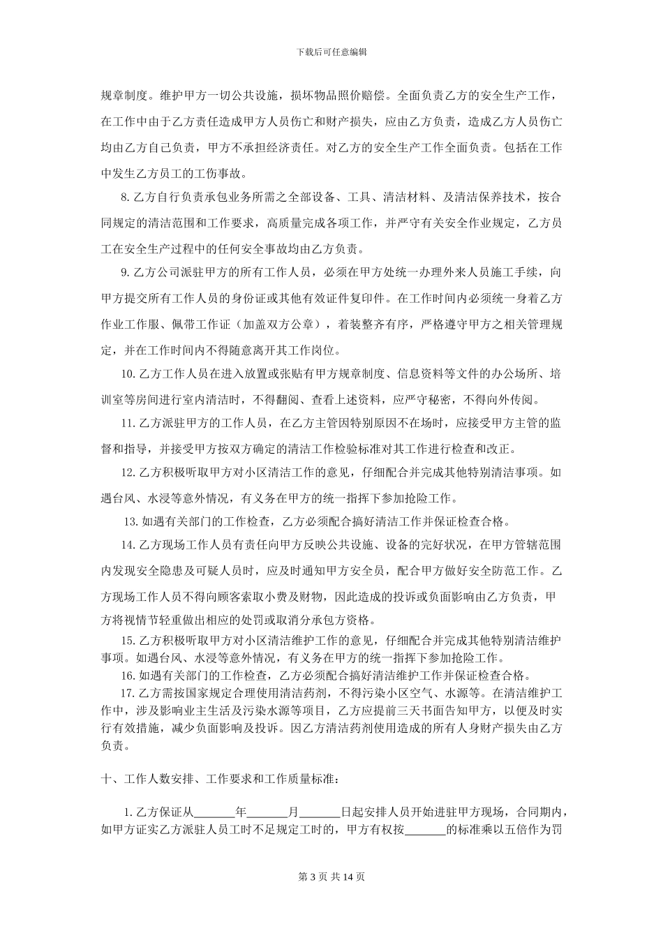 清洁服务承包合同_第3页