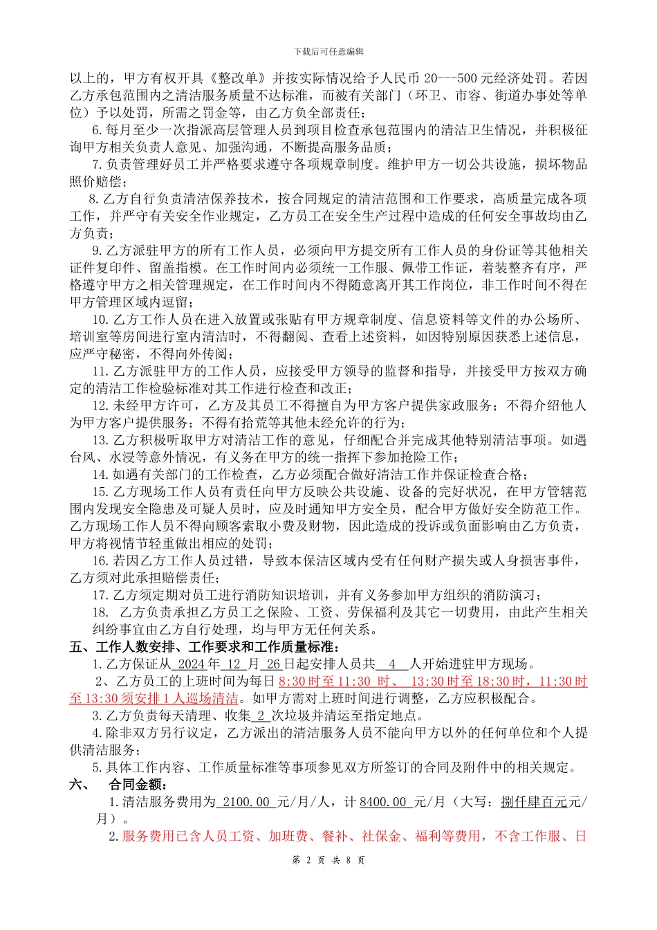 清洁服务外包协议_第2页