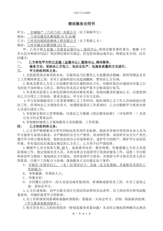 清洁服务外包协议