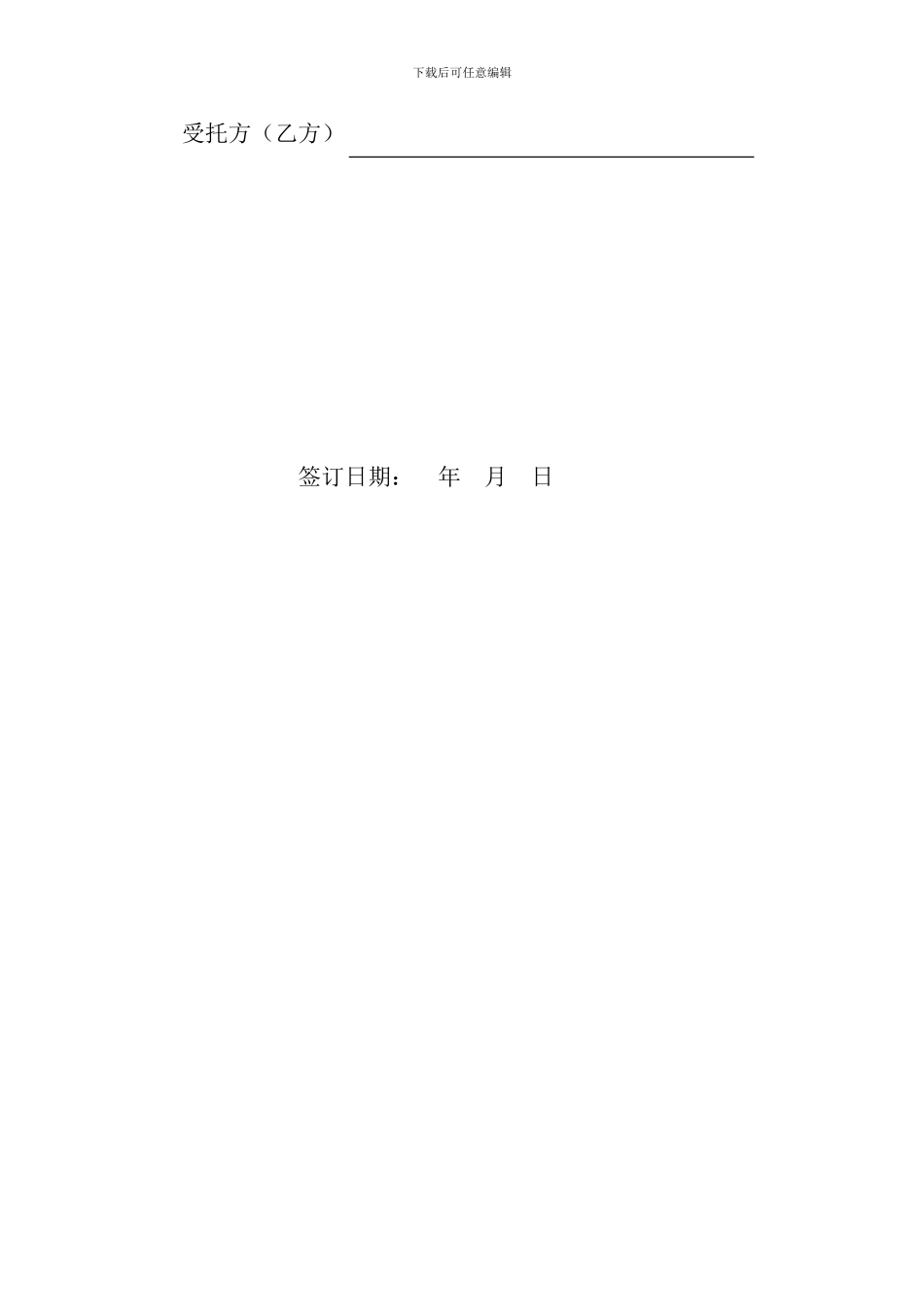 清洁生产技术咨询合同书_第2页