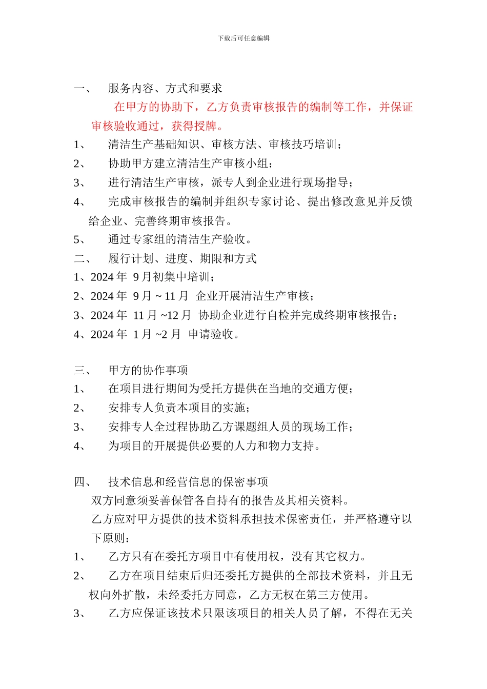 清洁生产技术咨询合同书_第3页