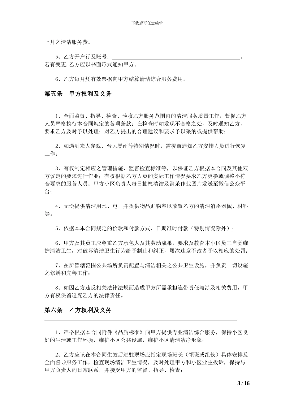 清洁消杀服务承包合同_第3页