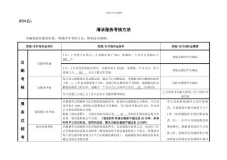 清洁服务考核标准