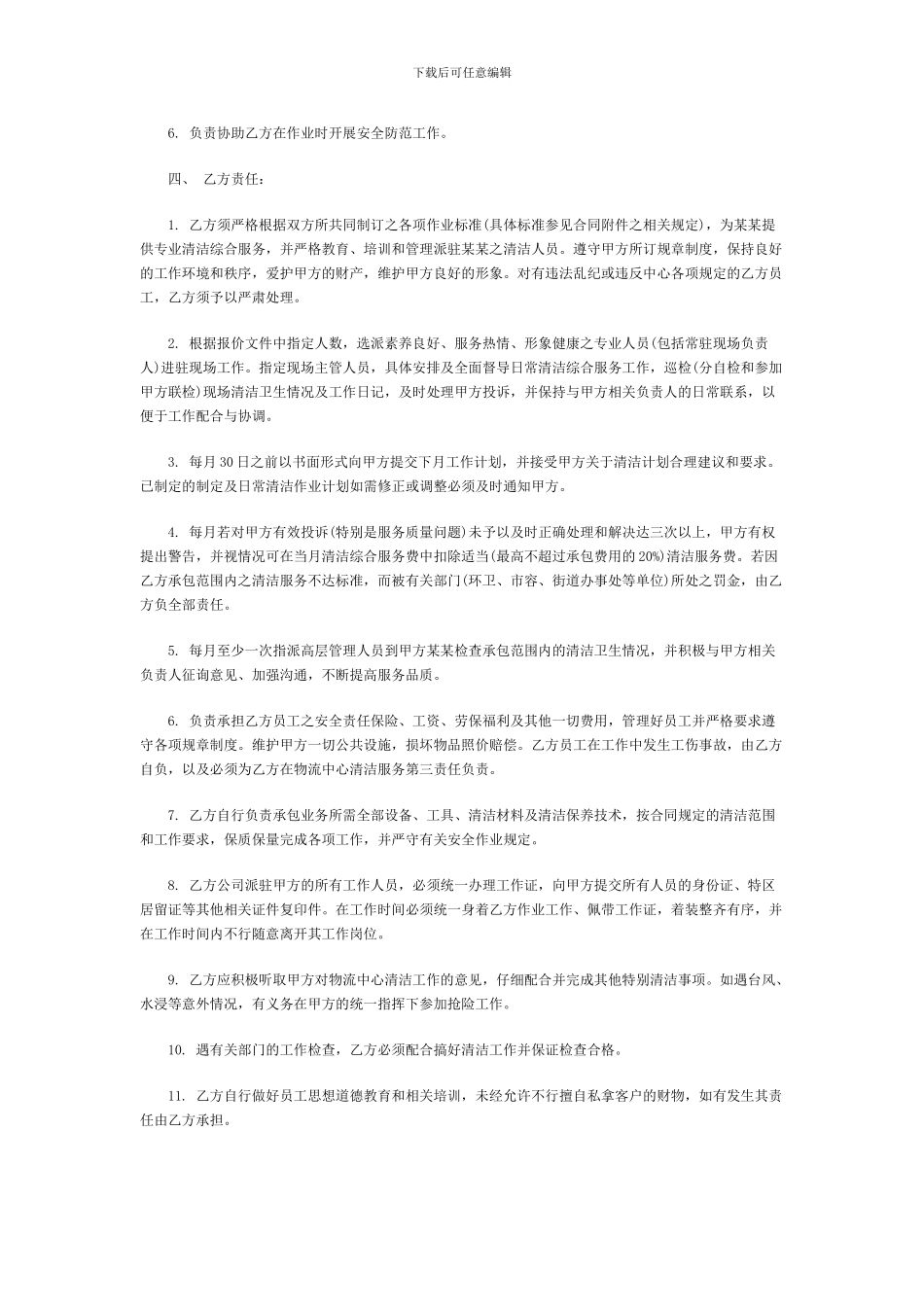 清洁综合服务承包合同书_第2页
